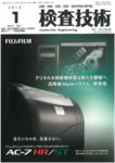 検査技術