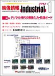 映像情報インダストリアル