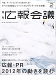 広報会議