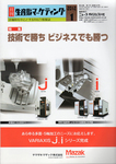 月刊生産財マーケティング