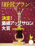 美容の経営プラン