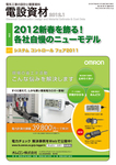 月刊電設資材