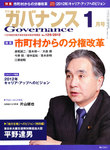 月刊 ガバナンス