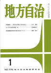 月刊　地方自治