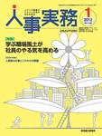 人事実務