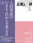 企業と人材