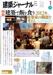 建築ジャーナル