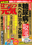 はつらつ元気