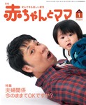 赤ちゃんとママ