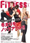 月刊ジャパンフィットネス