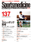 スポーツメディスン