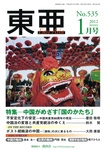東亜