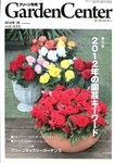 Garden Center(ガーデンセンター)