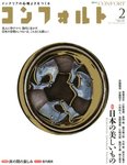 CONFORT（コンフォルト）