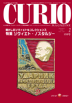 キュリオマガジン(CURIO)