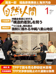 自然と人間