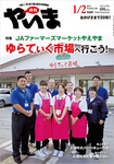 月刊やいま