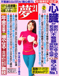 夢21