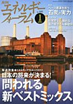 エネルギーフォーラム