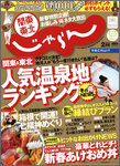 関東・東北じゃらん