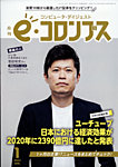 eコロンブス