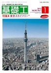 基礎工
