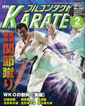 フルコンタクトKARATE