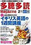 多聴多読マガジン