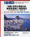 週刊金曜日