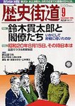 歴史街道