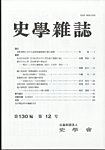 史学雑誌