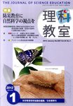 理科教室