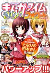まんがタイムきららフォワード