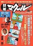 マクール