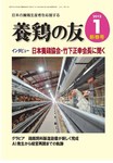 養鶏の友