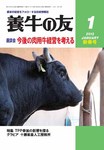 養牛の友
