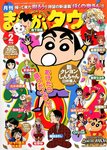 月刊まんがタウン