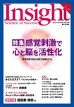 Insight（インサイト）