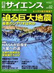 日経サイエンス
