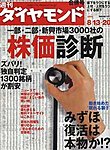 週刊ダイヤモンド