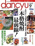 dancyu(ダンチュウ)