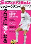 サッカークリニック
