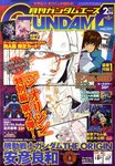 GUNDAM A (ガンダムエース)