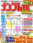 ナンプレ館GOLD