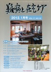 難病と在宅ケア