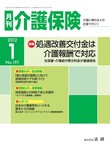 月刊介護保険