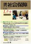 週刊社会保障
