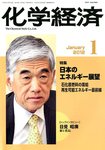 化学経済
