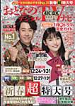 おとなのデジタルTVnavi（全国版）