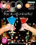 DACO（ダコ）